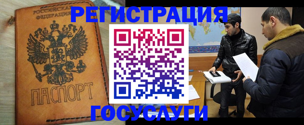 временная регистрация купить в Славгороде