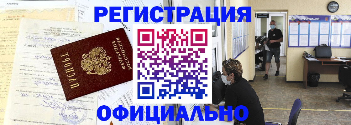 прописка для работы в Славгороде