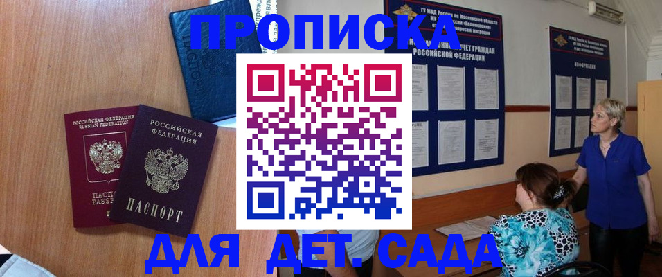 регистрация для дет. сада в Славгороде