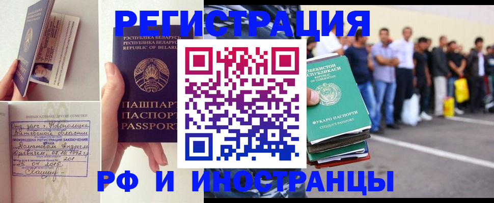 миграционный учет в Славгороде