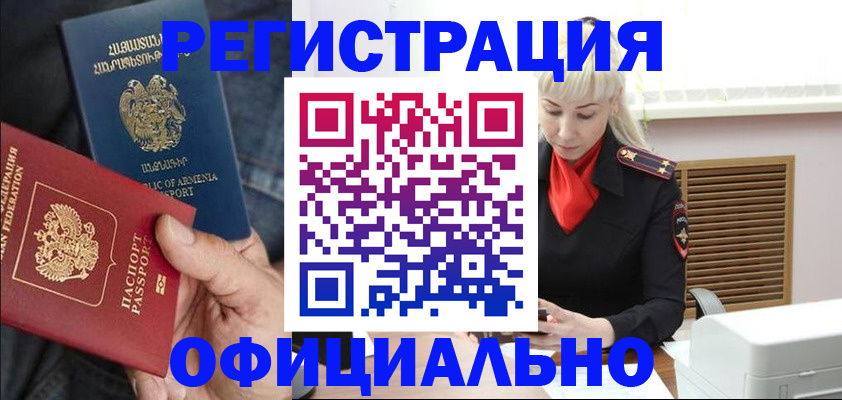 прописка паспорт в Славгороде