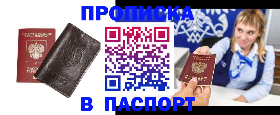 где прописаться в Славгороде
