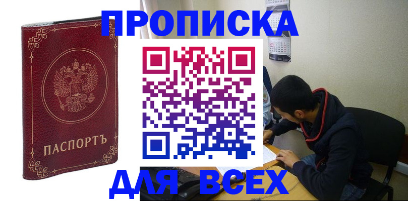 прописка ребенка в Славгороде